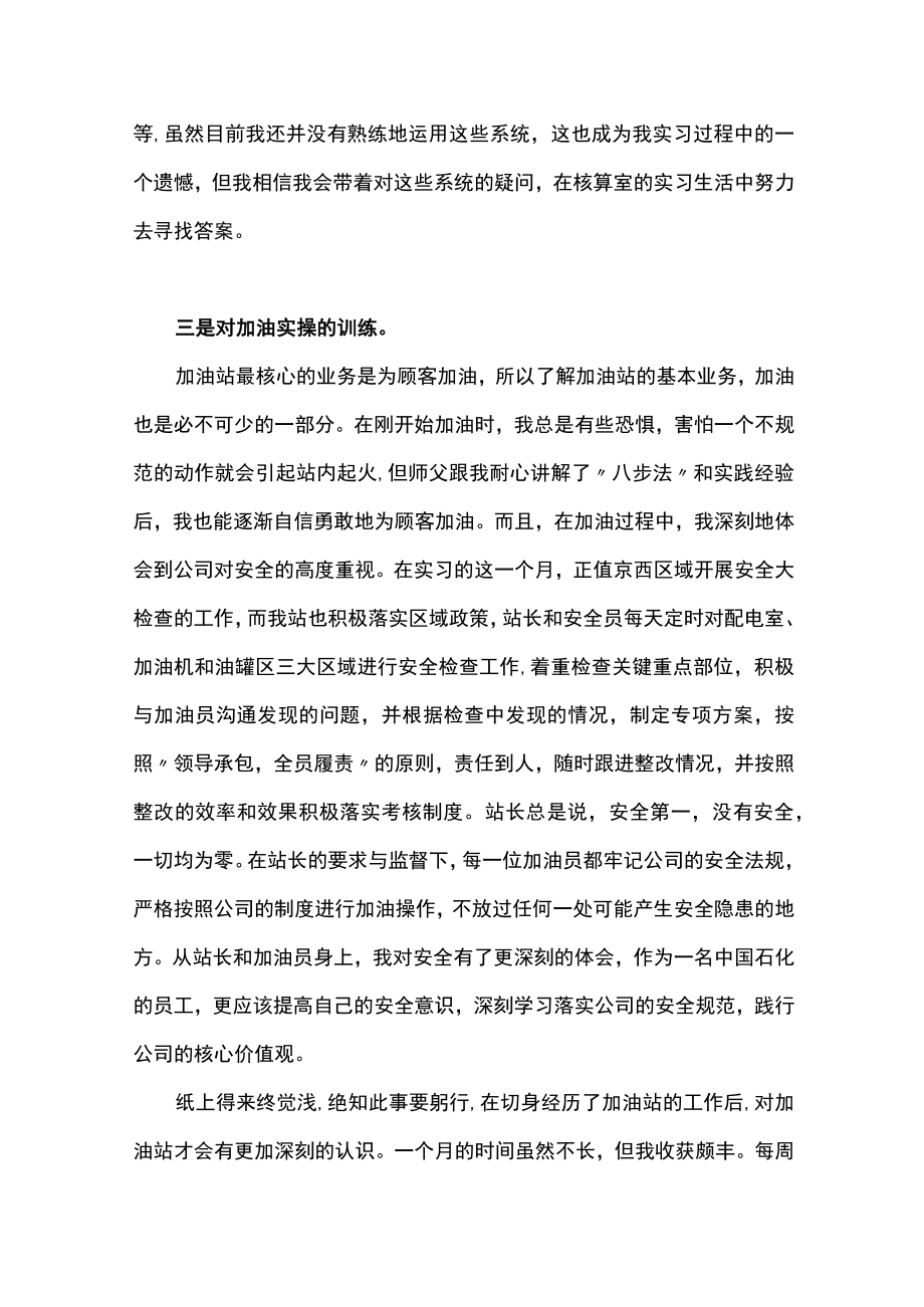 大学生在加油站便利店实习工作心得体会.docx_第3页