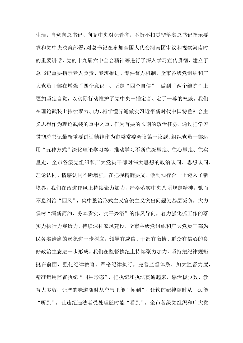 市委书记在十一届市纪委六次全会上的讲话.docx_第3页