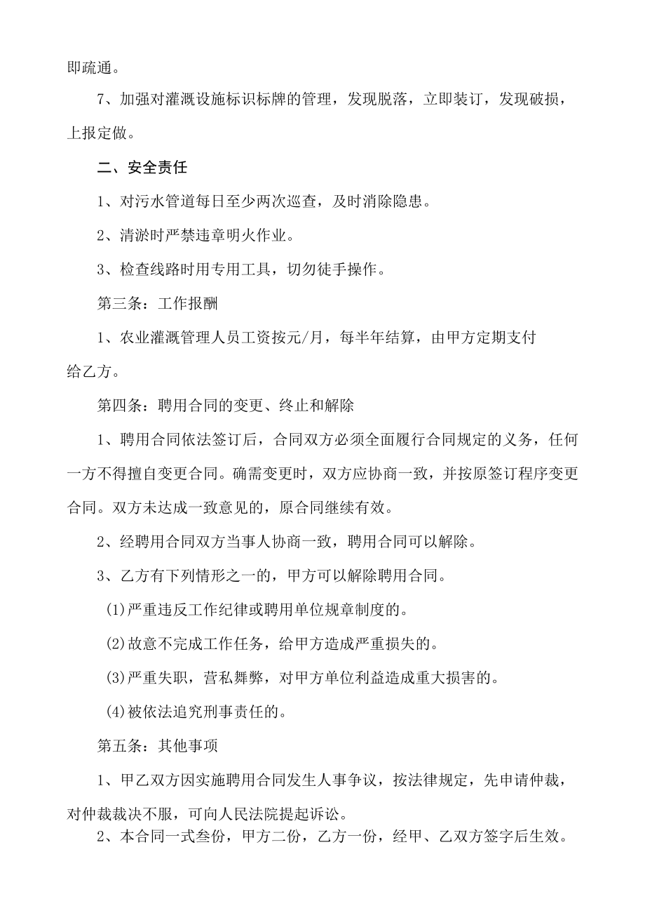 农业灌溉管理人员聘用合同.docx_第2页