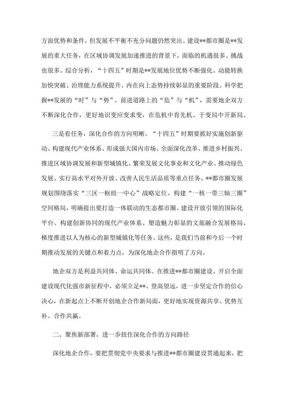 市委书记在全市地企合作2022年第三次联席会议上的讲话(1).docx_第2页