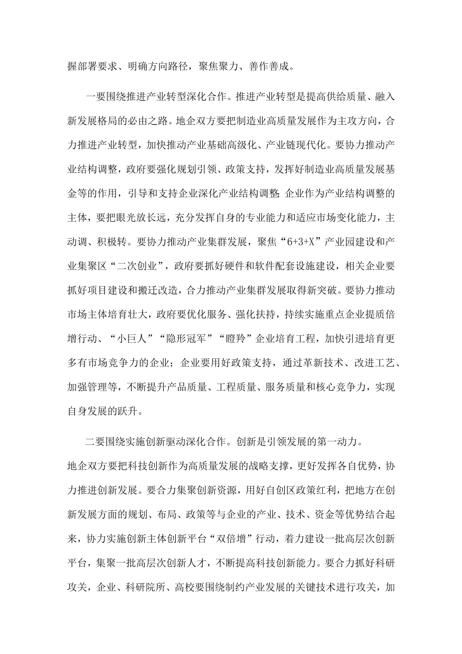 市委书记在全市地企合作2022年第三次联席会议上的讲话(1).docx_第3页