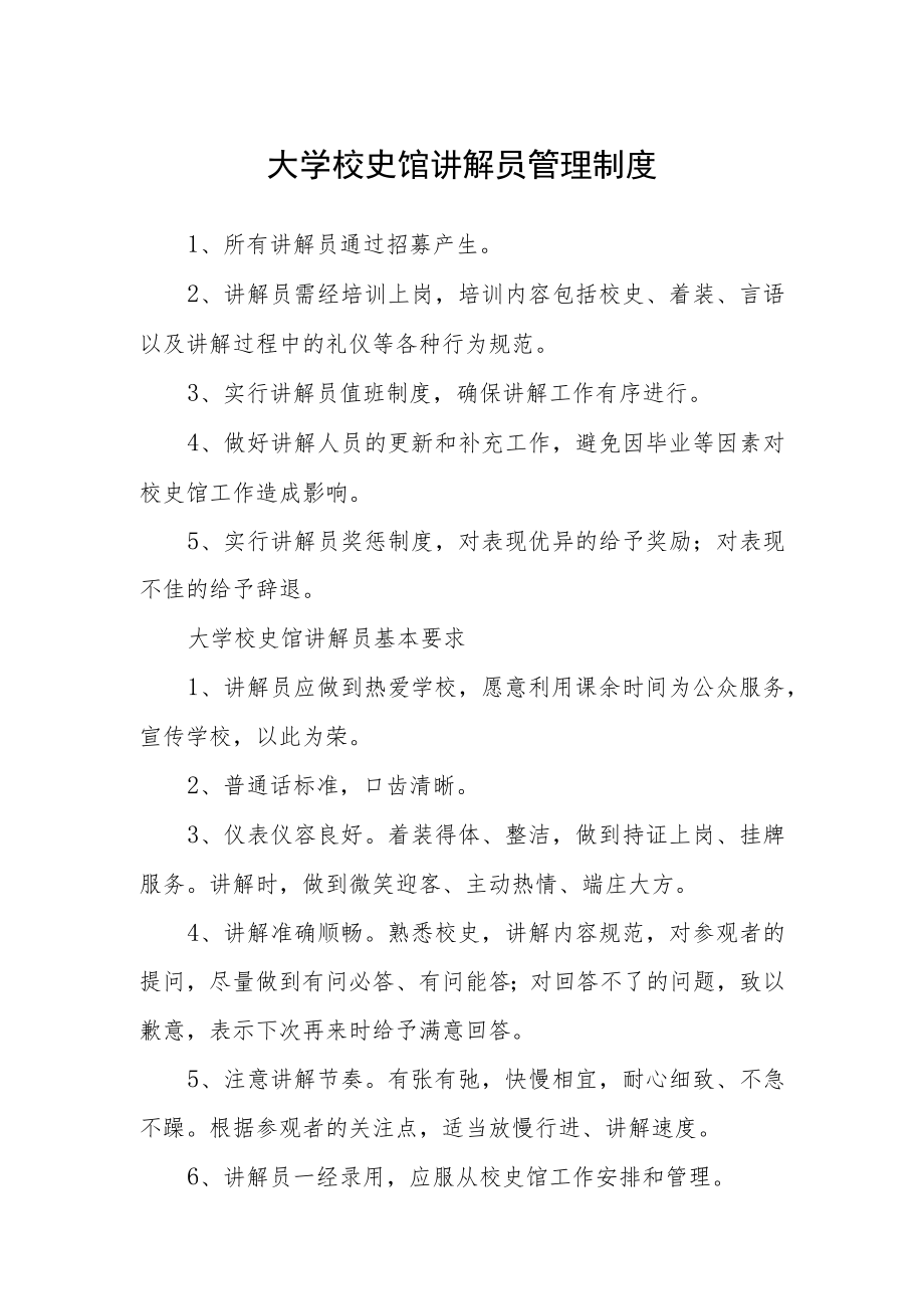 大学校史馆讲解员管理制度.docx_第1页