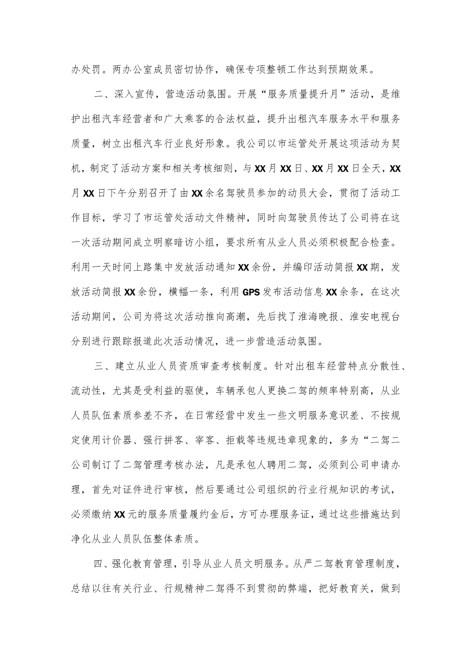 市区出租汽车行业2022年质量月活动总结汇报.docx_第2页