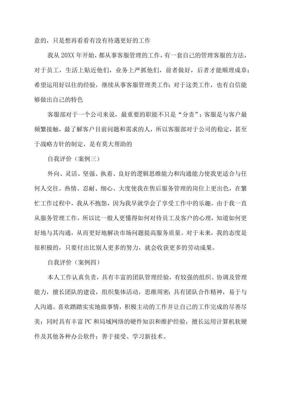 客户总监的自我介绍.docx_第2页