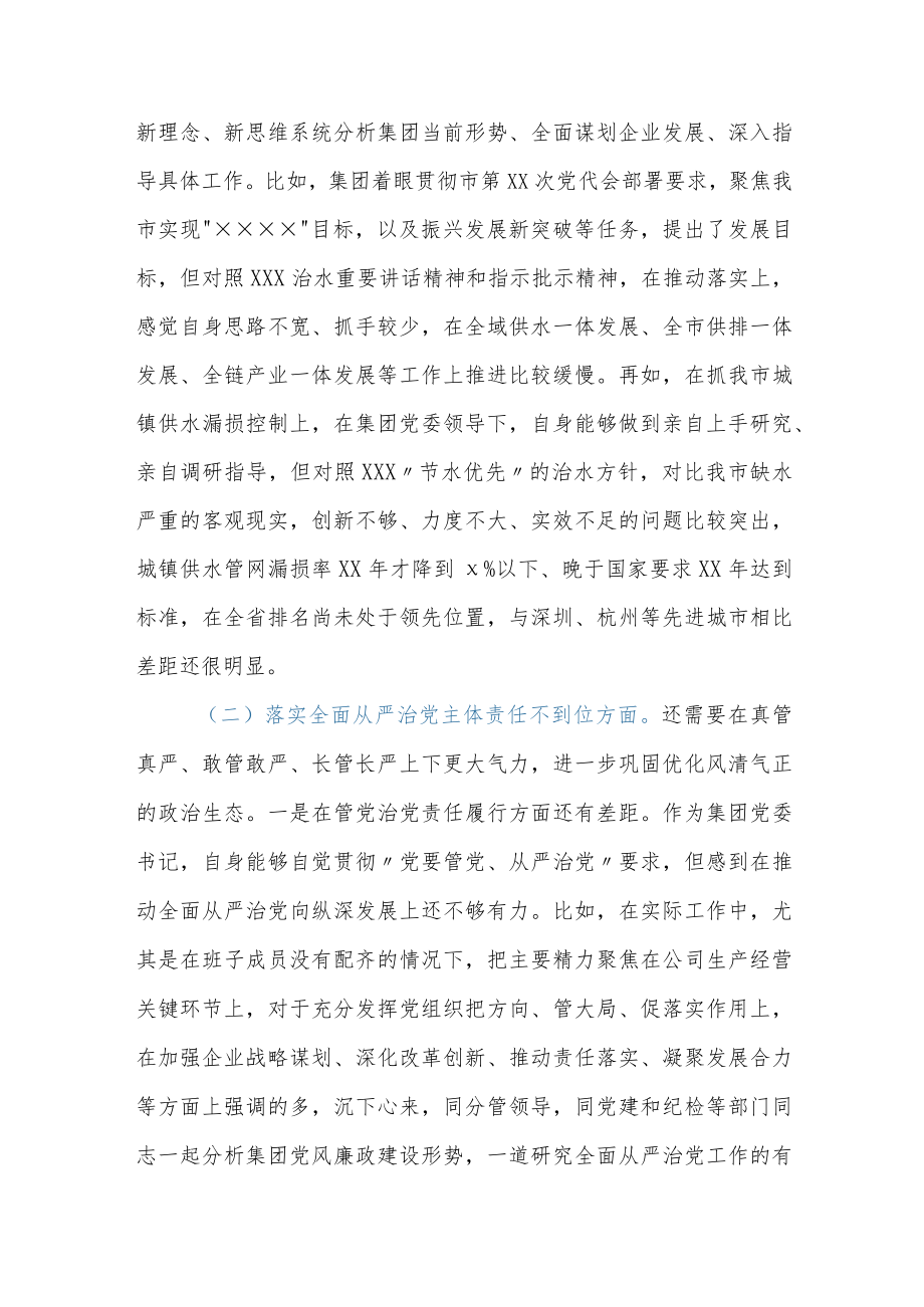 市委巡察反馈意见整改专题民主生活会个人发言提纲.docx_第2页