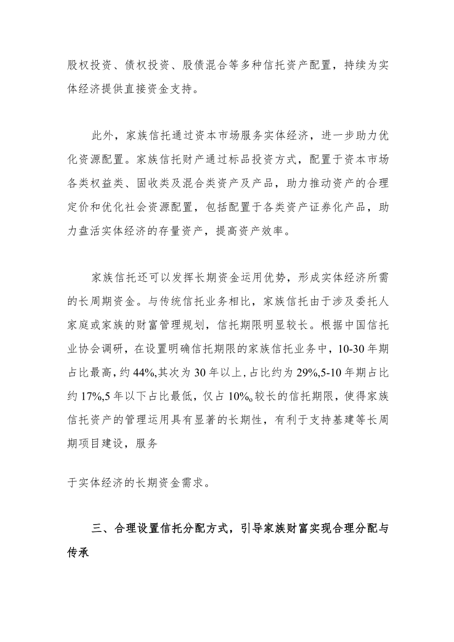 家族信托助力共同富裕的主要路径.docx_第3页