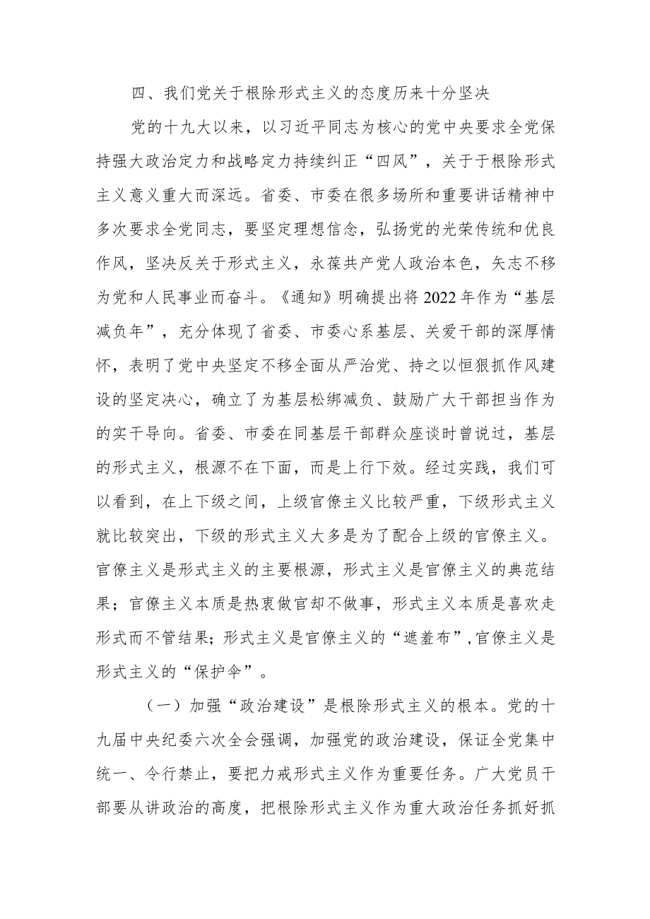 市委书记在全市根除形式主义为基层减负会议上讲话.docx_第3页