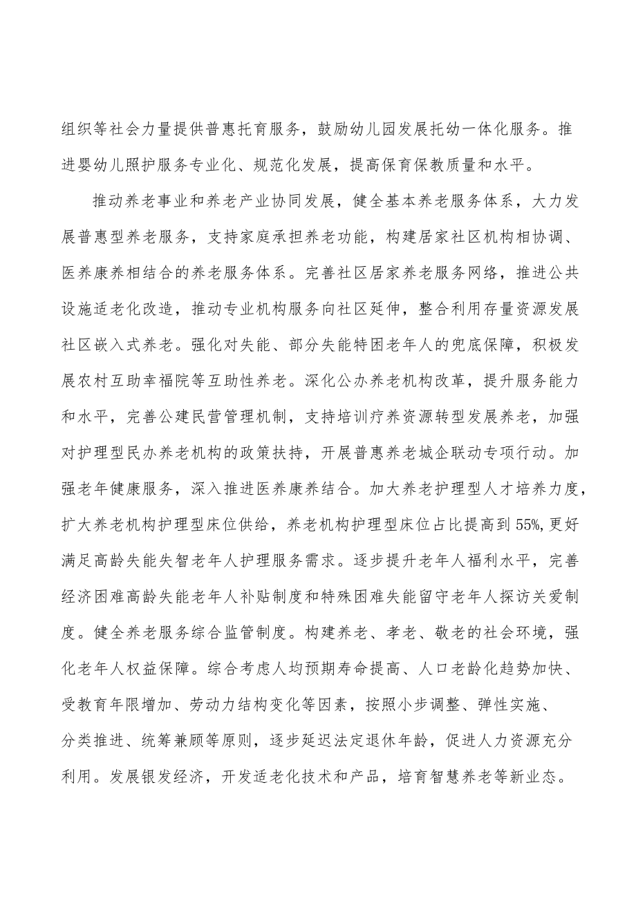 健全全民医保制度行动计划.docx_第2页