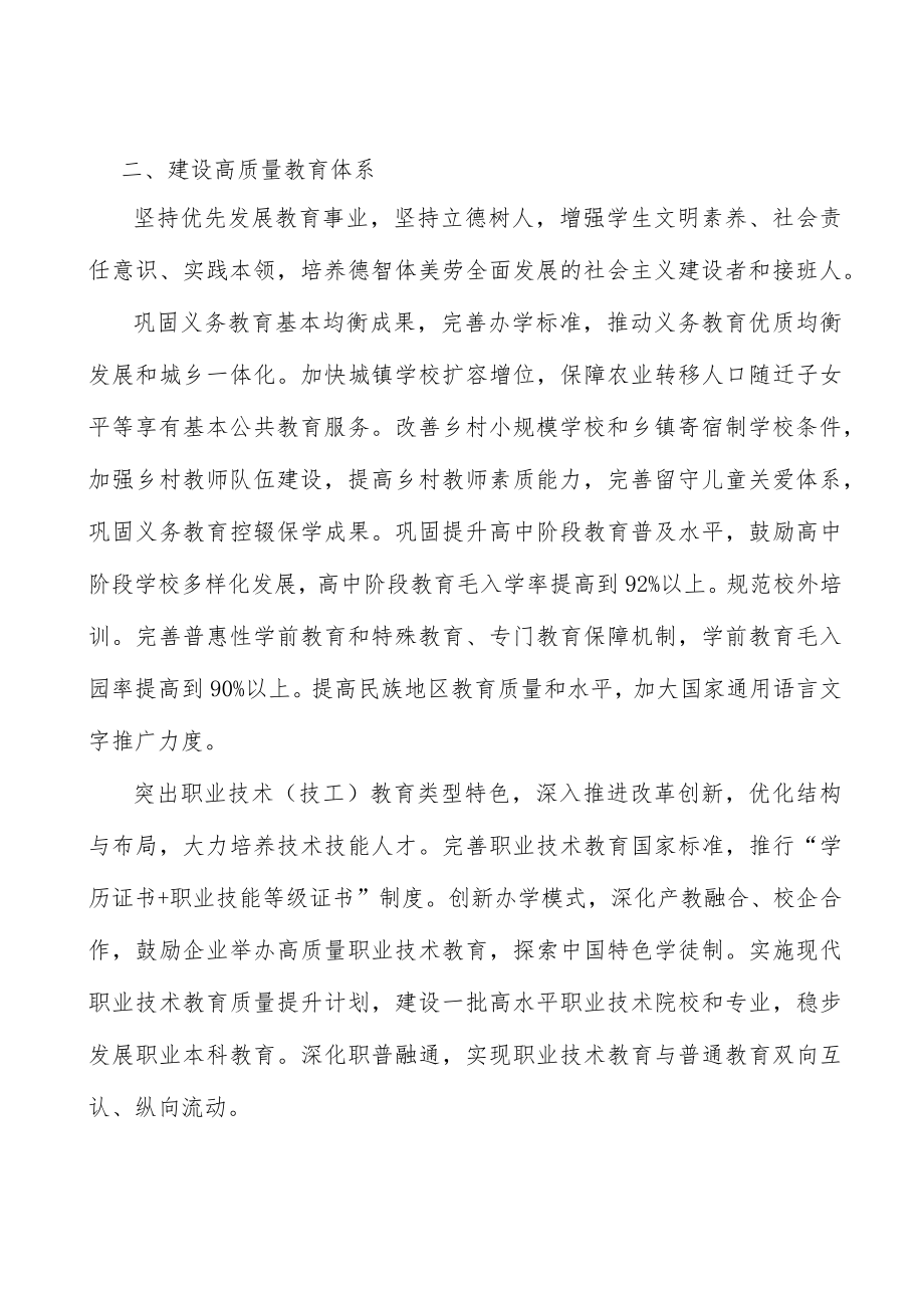 健全全民医保制度行动计划.docx_第3页