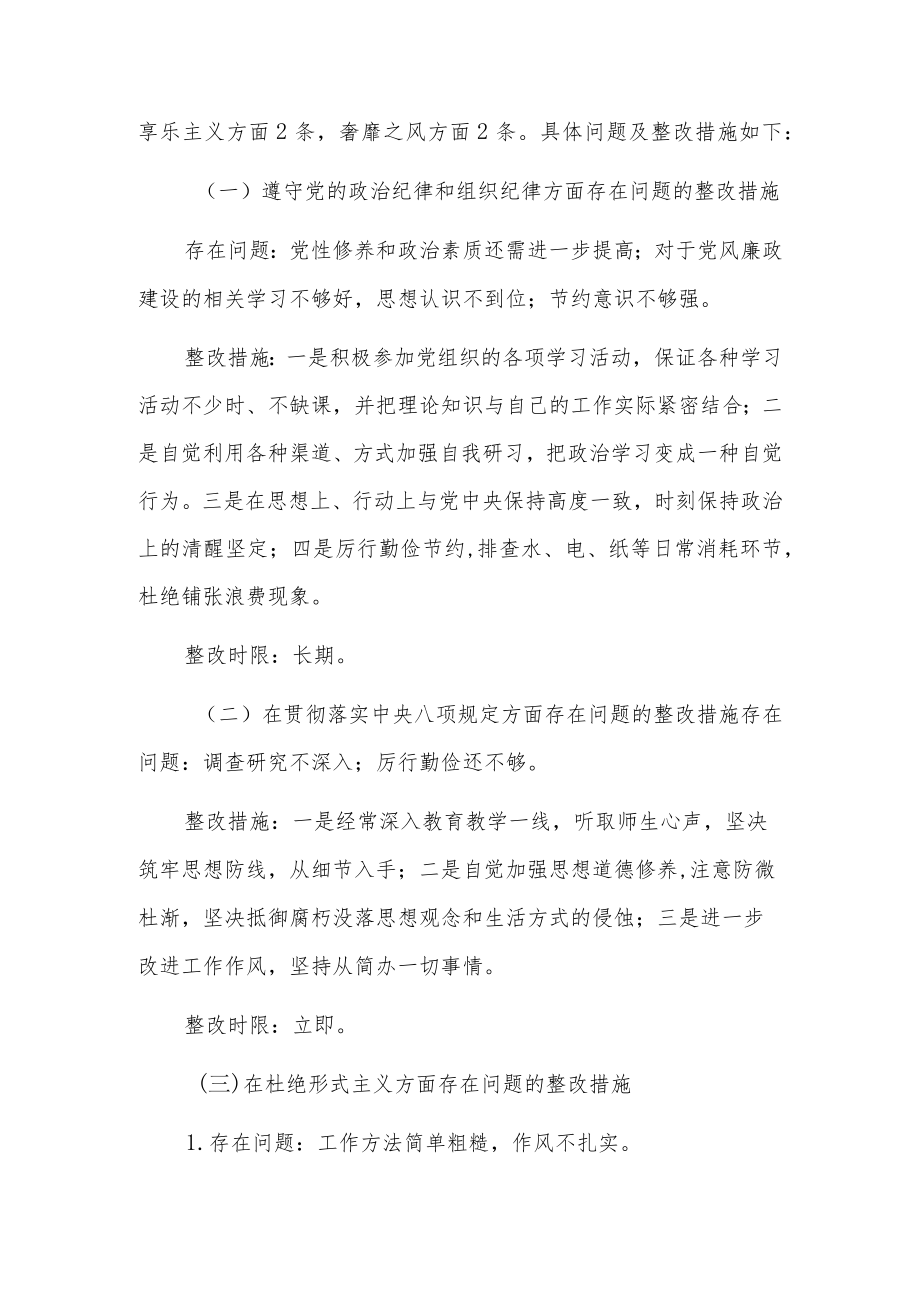 工作安于现状不思进取的整改措施5篇.docx_第2页