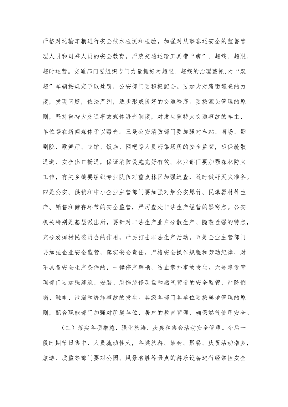 市委书记在国庆期间安全生产工作会议上的讲话.docx_第3页