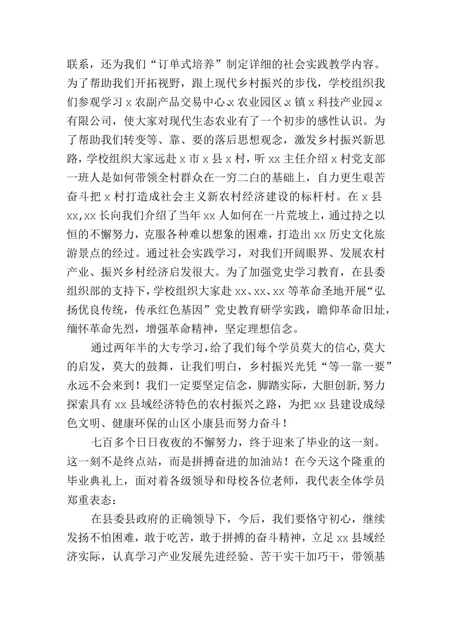 学员在“一村一名大学生”大专班毕业典礼上的发言稿.docx_第2页