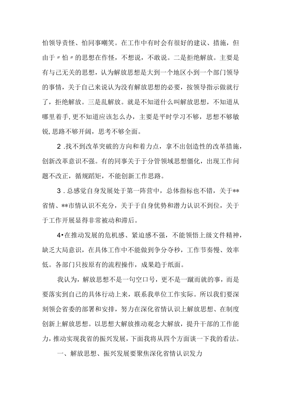 围绕落实“解放思想、振兴发展”研讨重点任务“回头看”发言材料.docx_第2页