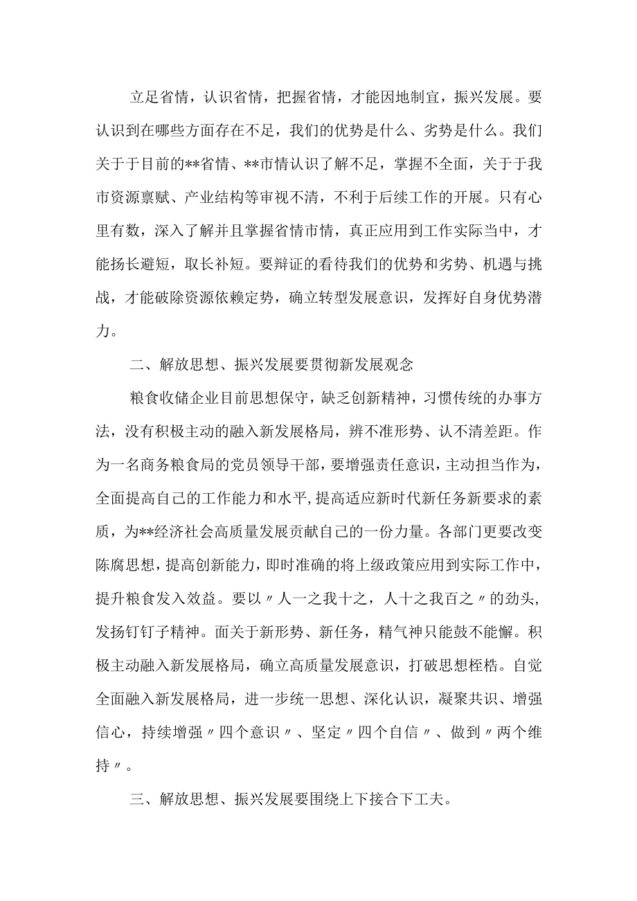 围绕落实“解放思想、振兴发展”研讨重点任务“回头看”发言材料.docx_第3页