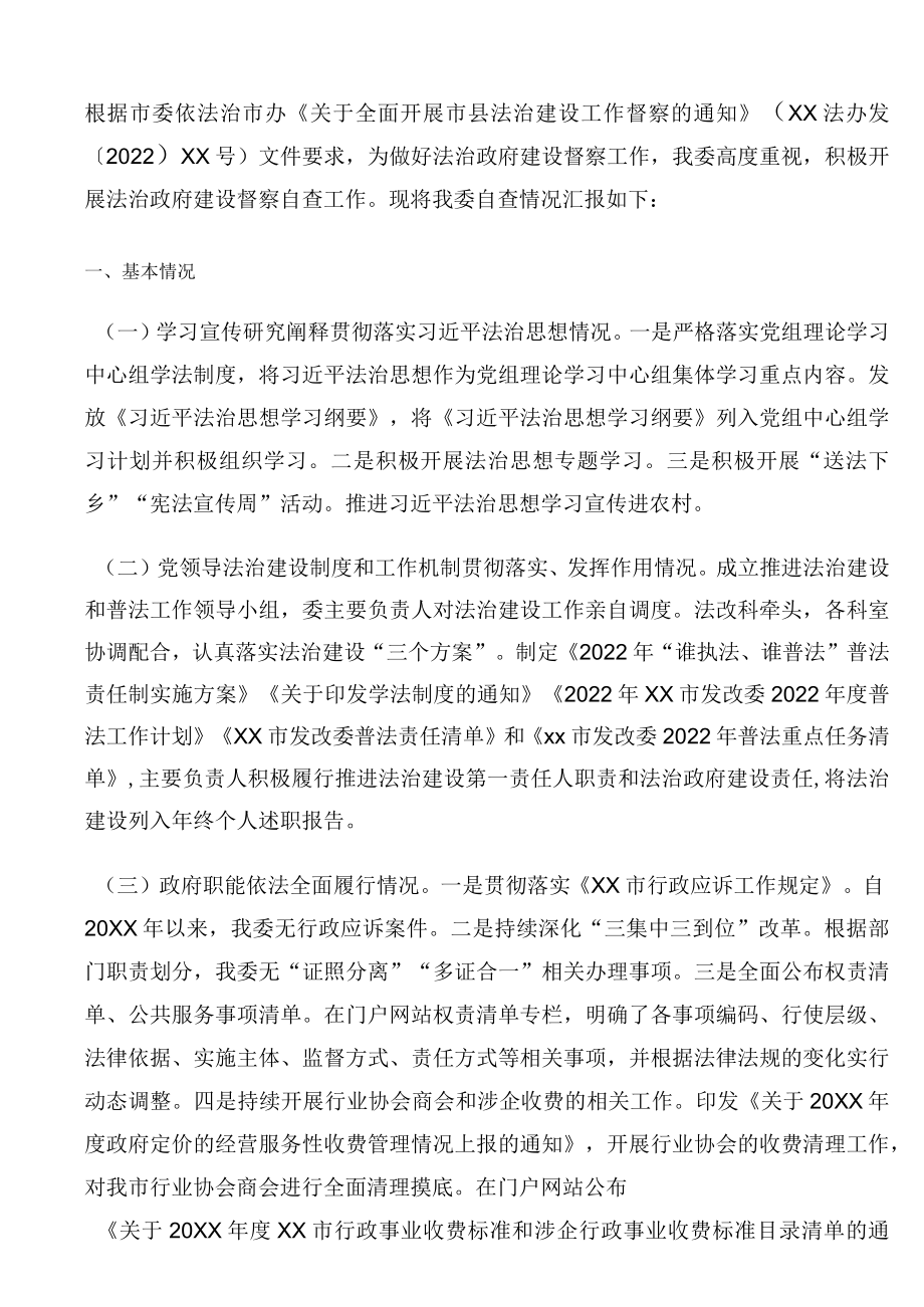 市发改委关于法治政府建设工作督察自查报告.docx_第1页