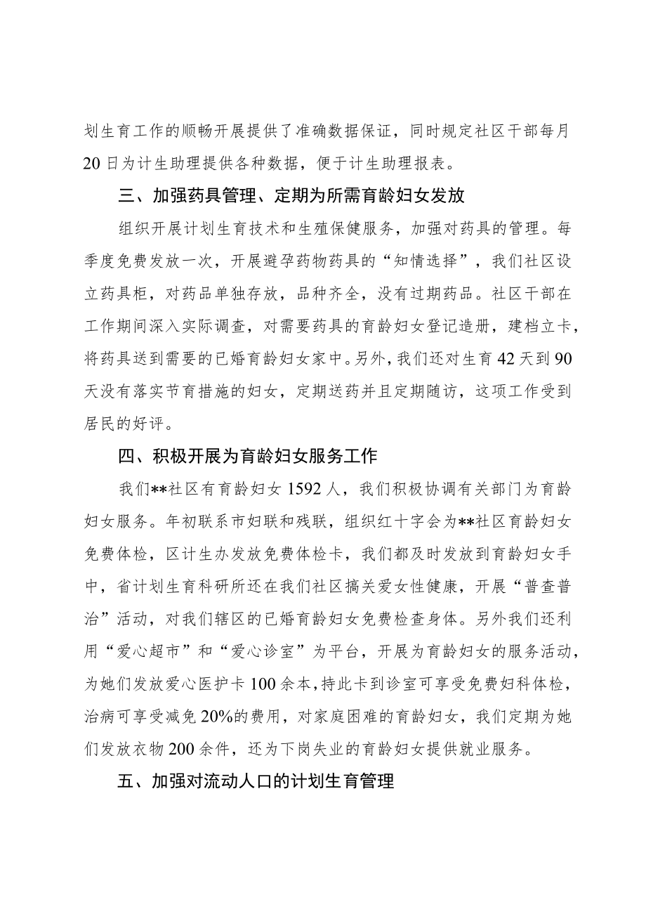 做好社区计划生育工作意见.docx_第2页