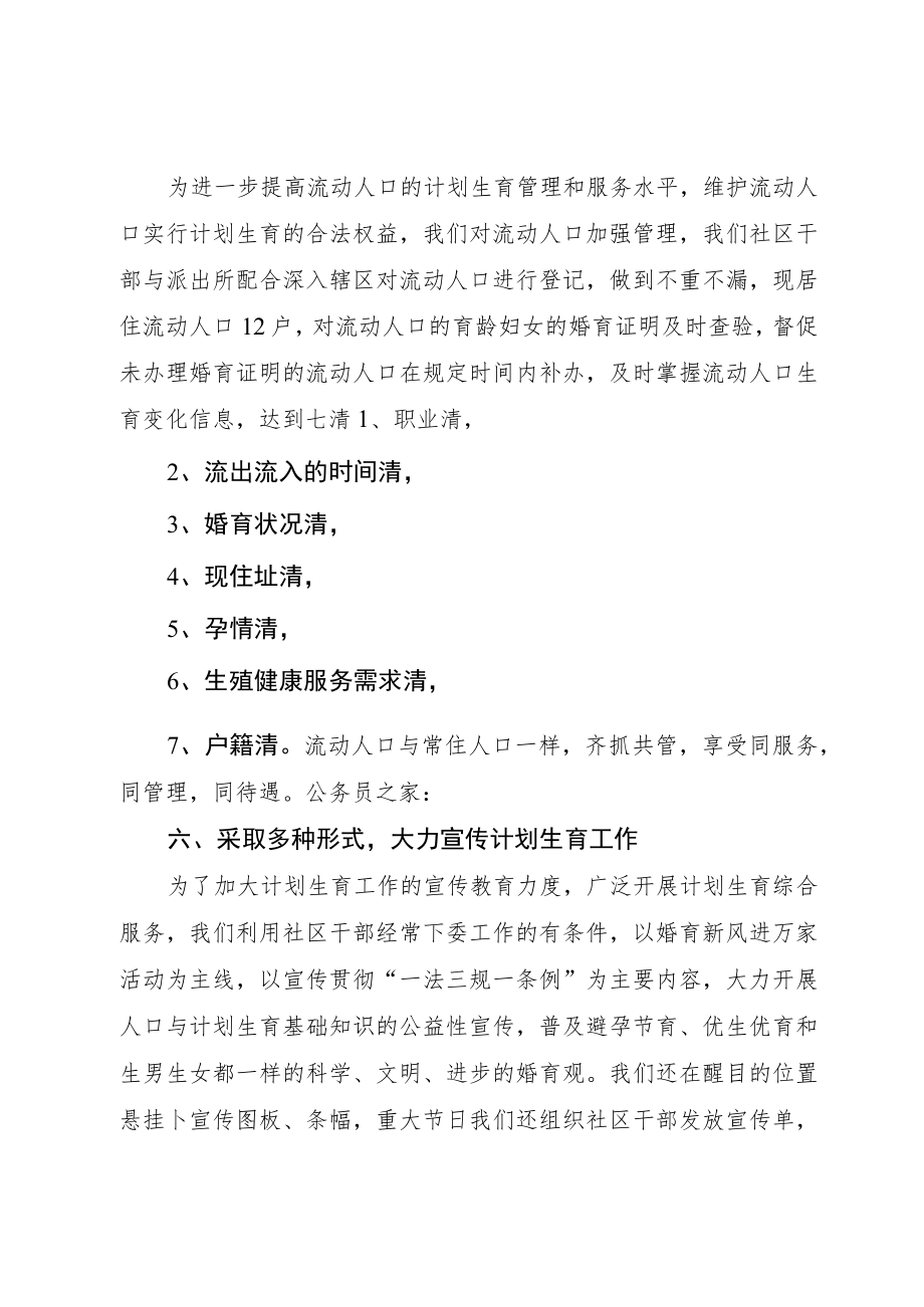 做好社区计划生育工作意见.docx_第3页