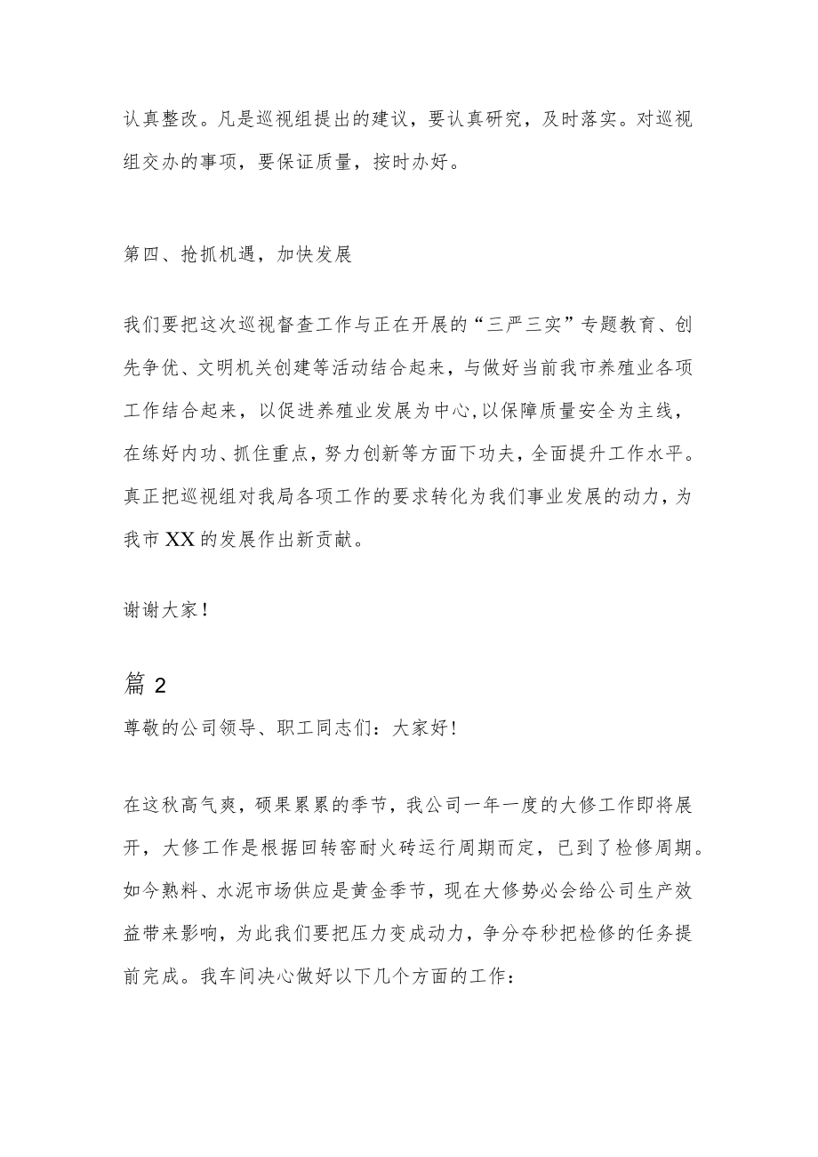 巡察经验做法交流发言材料4篇.docx_第3页