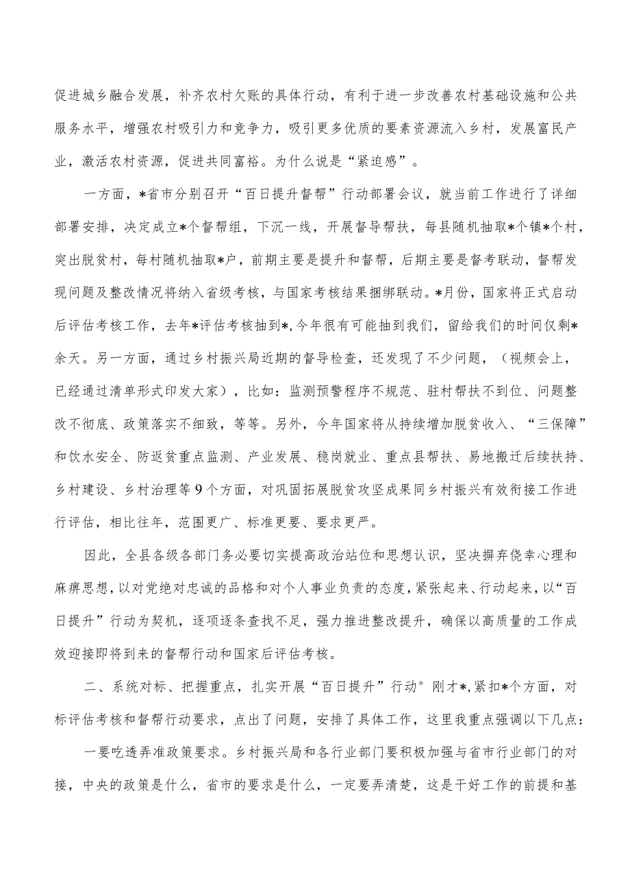 巩固拓展脱贫攻坚成果同乡村振兴有效衔接推进强调.docx_第2页