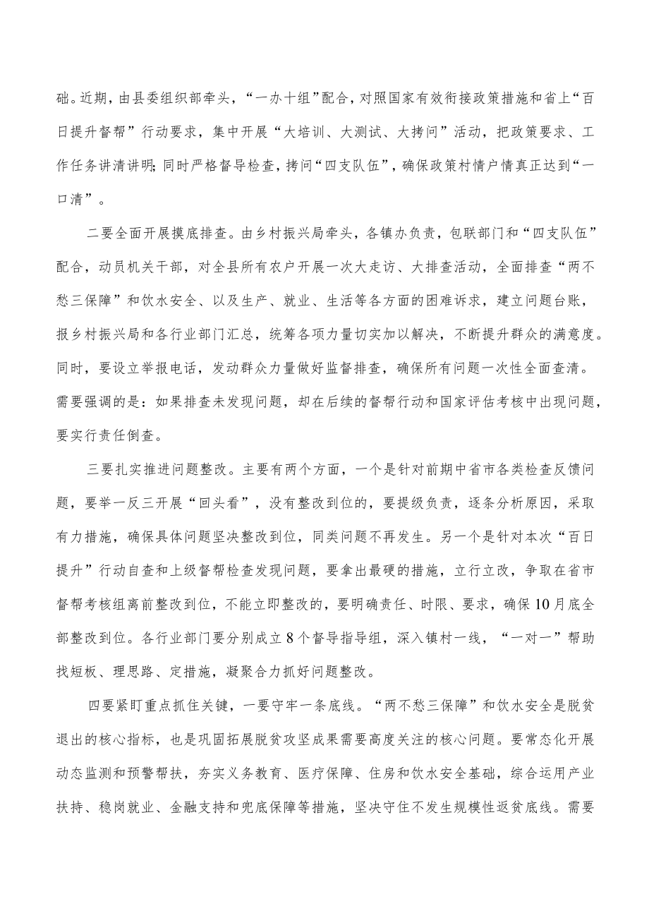 巩固拓展脱贫攻坚成果同乡村振兴有效衔接推进强调.docx_第3页