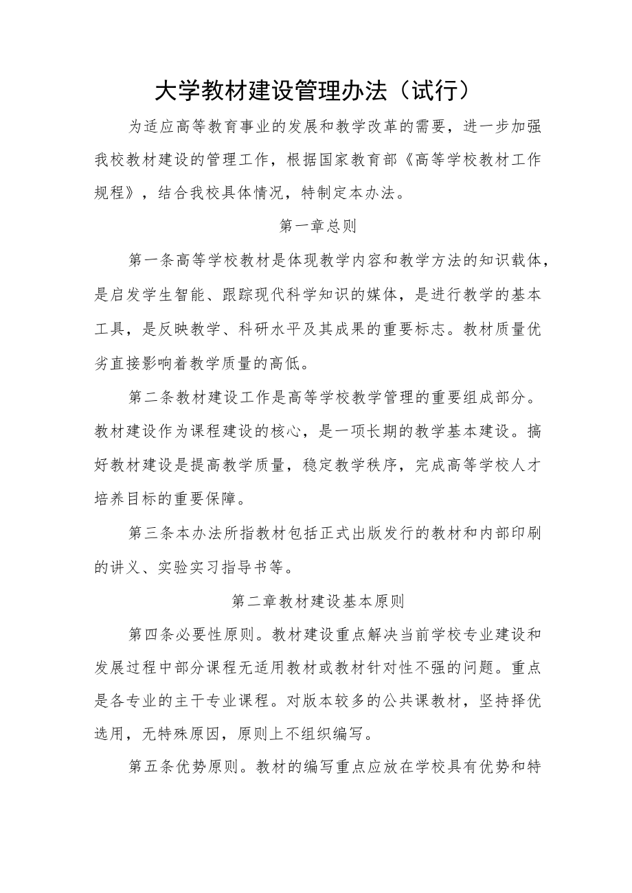 大学教材建设管理办法.docx_第1页