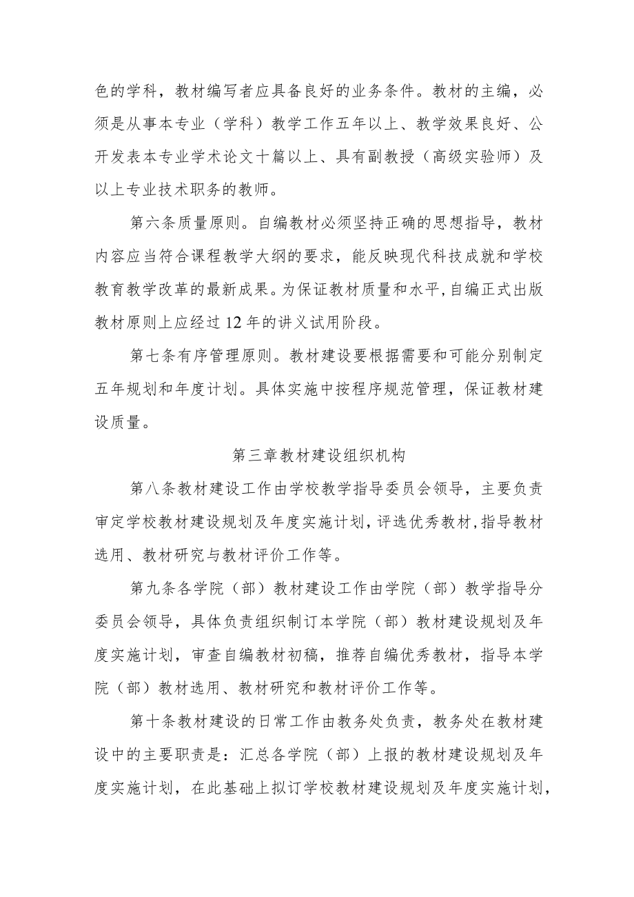 大学教材建设管理办法.docx_第2页