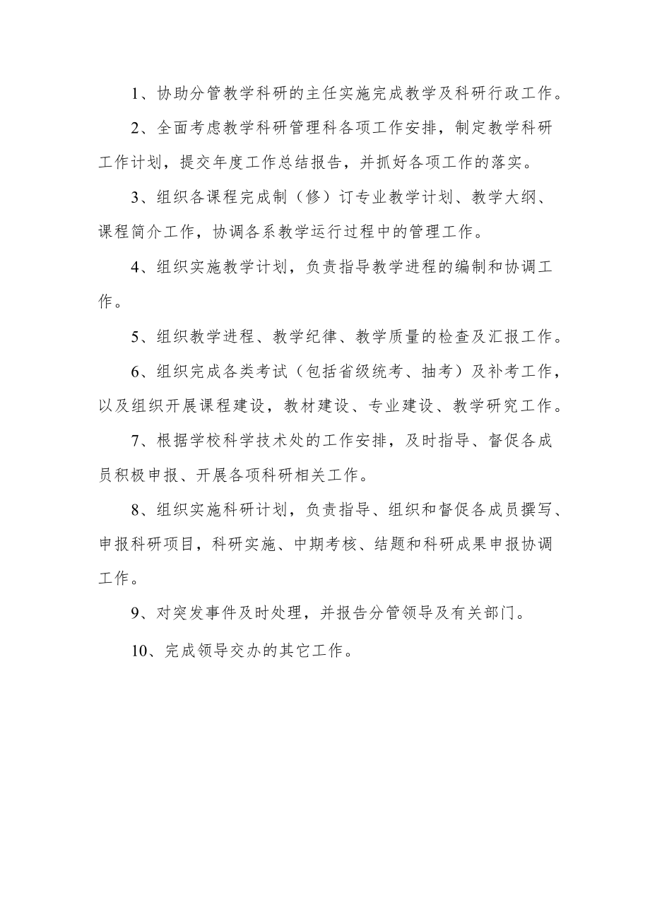 大学实验动物中心主任工作职责.docx_第2页