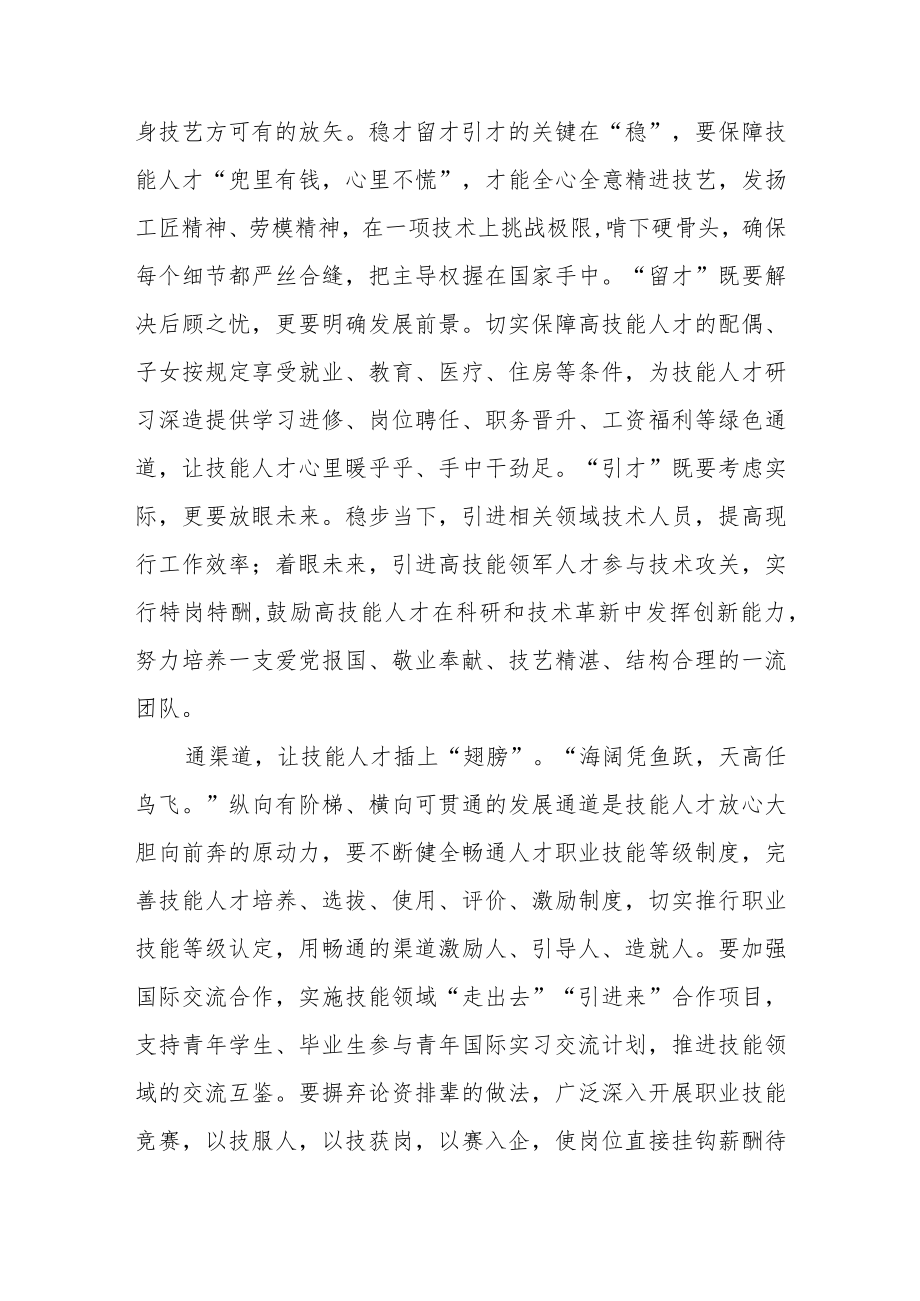 实施《关于加强新时代高技能人才队伍建设的意见》心得体会3篇.docx_第2页