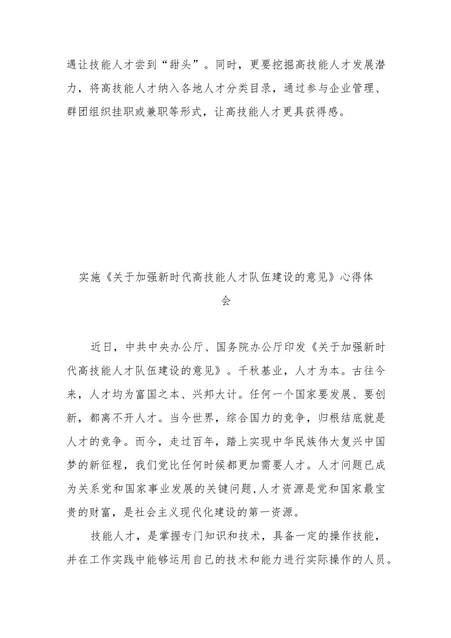 实施《关于加强新时代高技能人才队伍建设的意见》心得体会3篇.docx_第3页