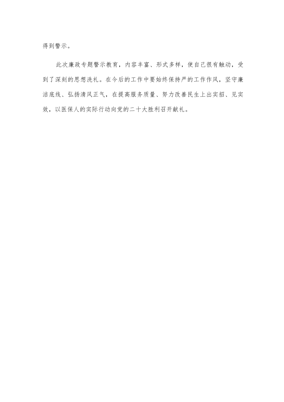 市医保结算中心警示教育活动总结.docx_第2页