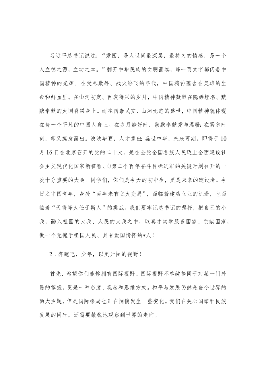 奔跑吧少年！——总校长在学校“喜迎盛会”升旗仪式上的讲话(1).docx_第2页