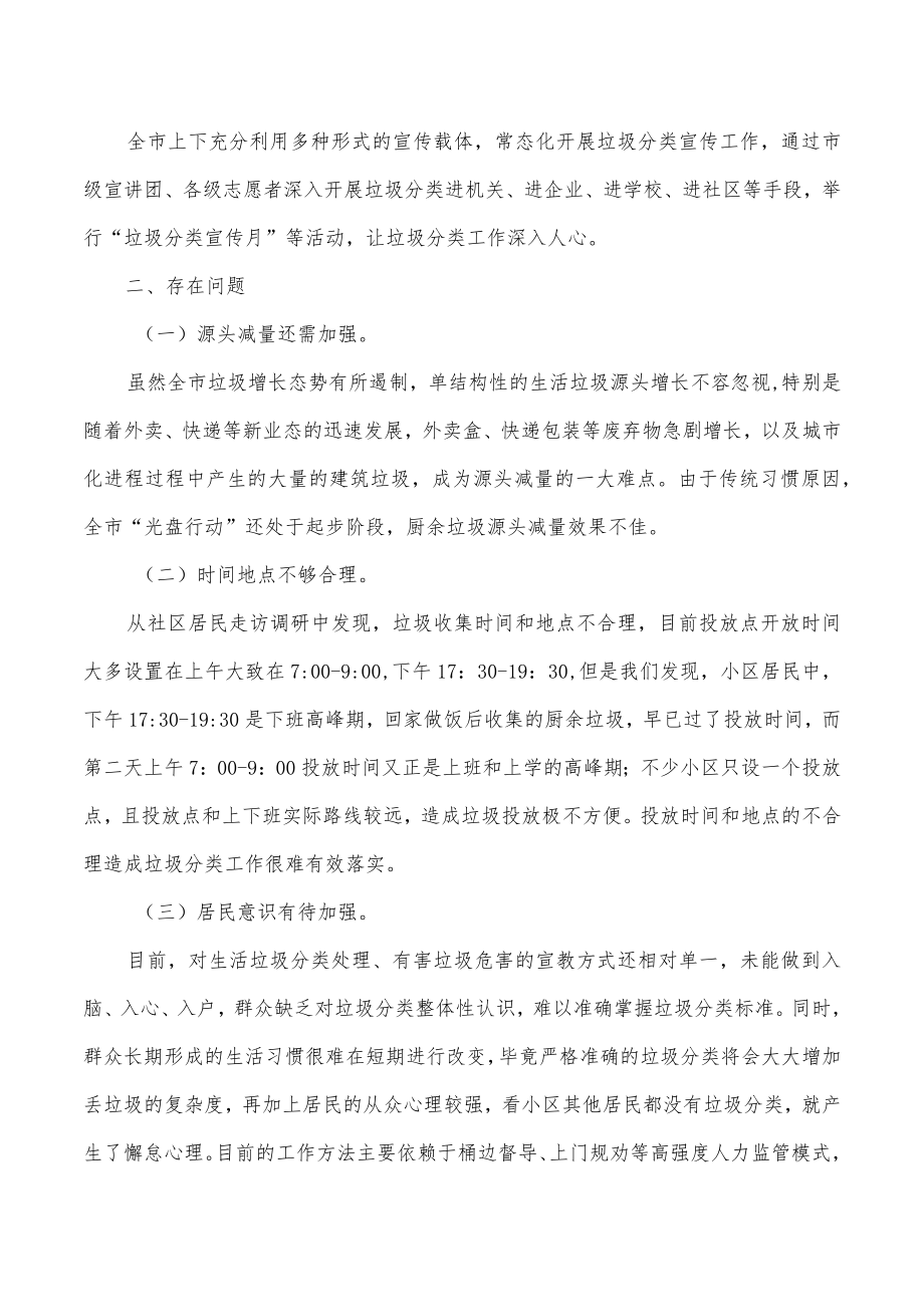 垃圾分类分析对策建议.docx_第2页