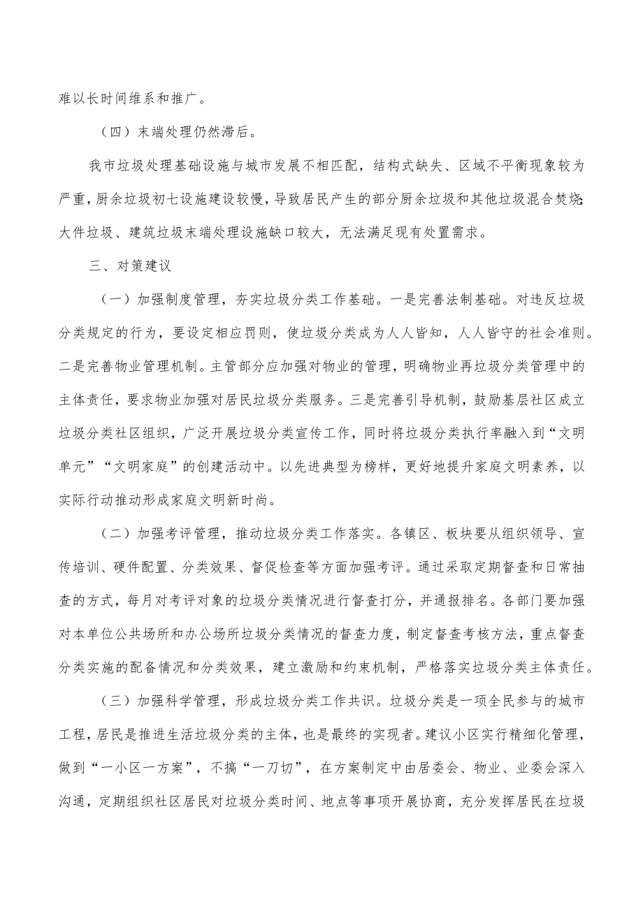 垃圾分类分析对策建议.docx_第3页