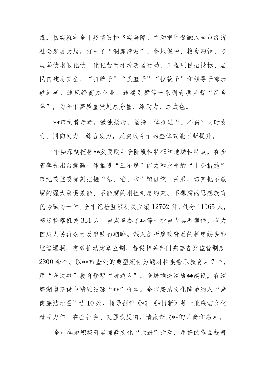 市党风廉政建设和反腐败工作综述总结报告.docx_第2页