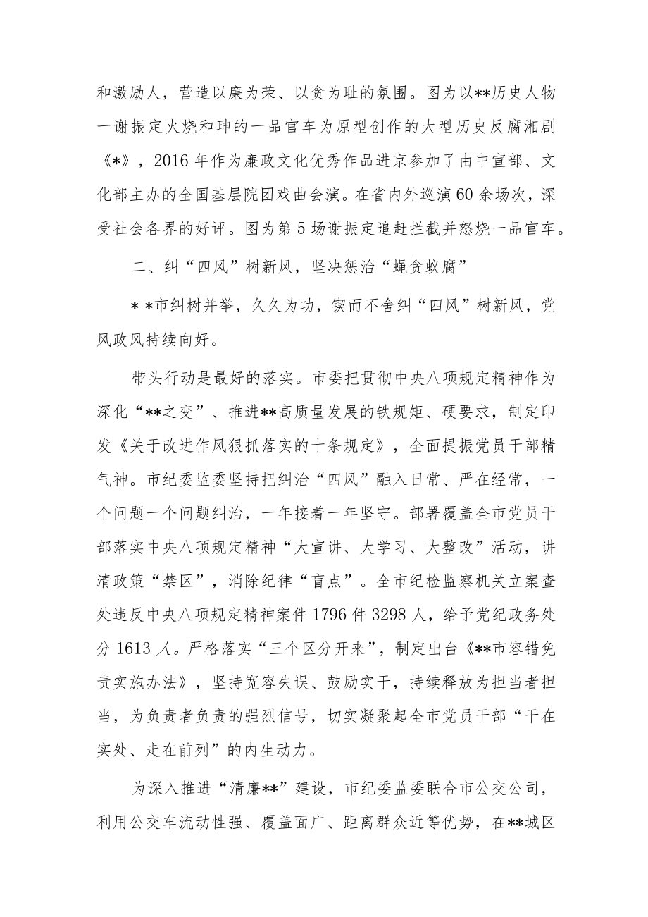 市党风廉政建设和反腐败工作综述总结报告.docx_第3页