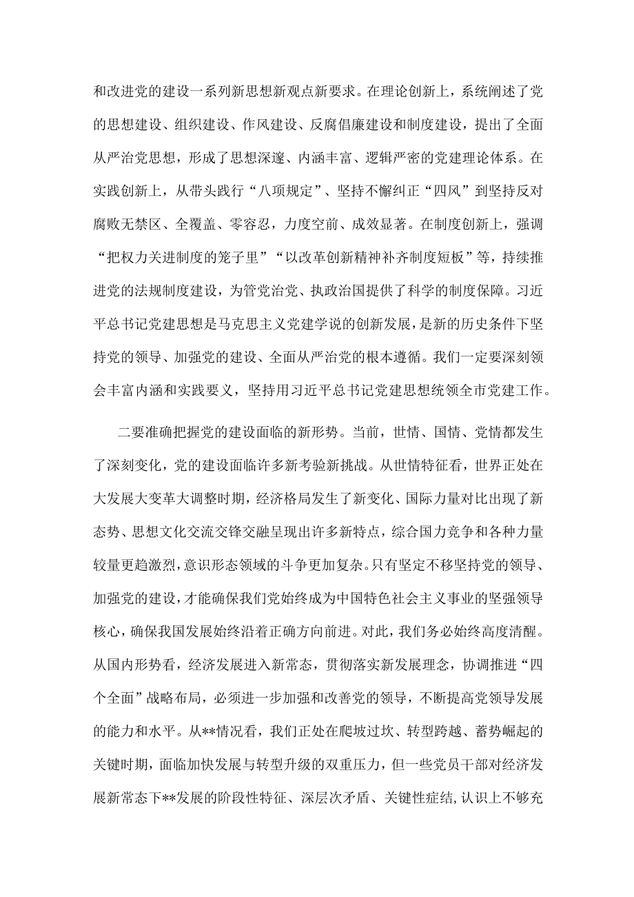 市委书记在市委党的建设工作领导小组会议上的讲话.docx_第2页