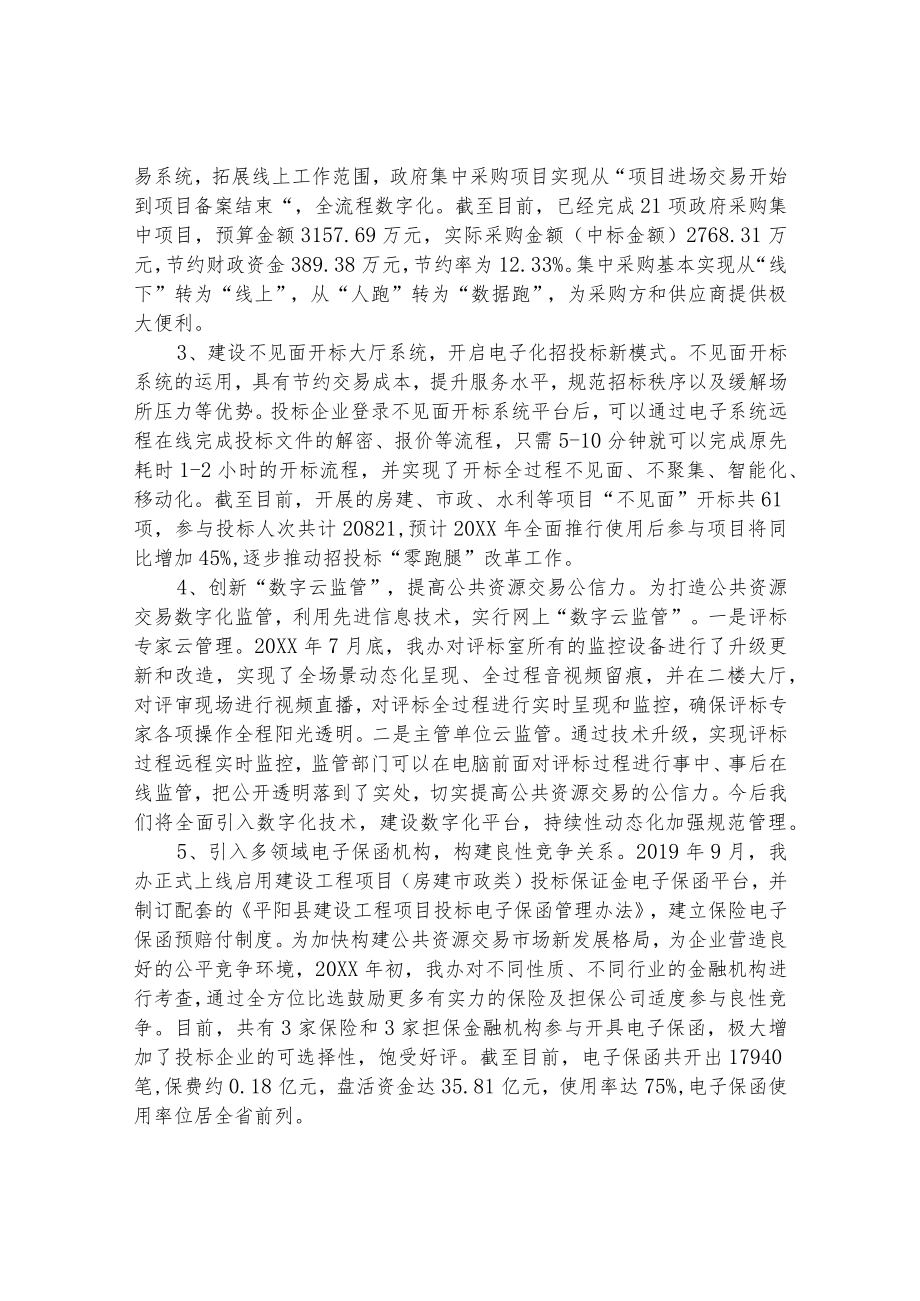 公共资源交易管委办2021年工作总结和2022年工作思路.docx_第2页