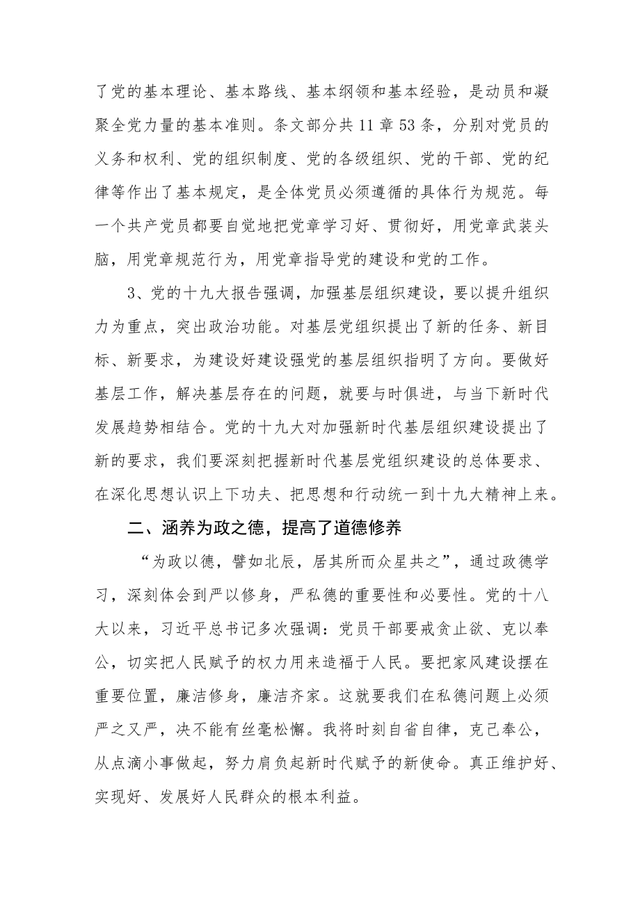 市场监督管理局青年干部素质提升培训班心得体会五篇汇编.docx_第2页