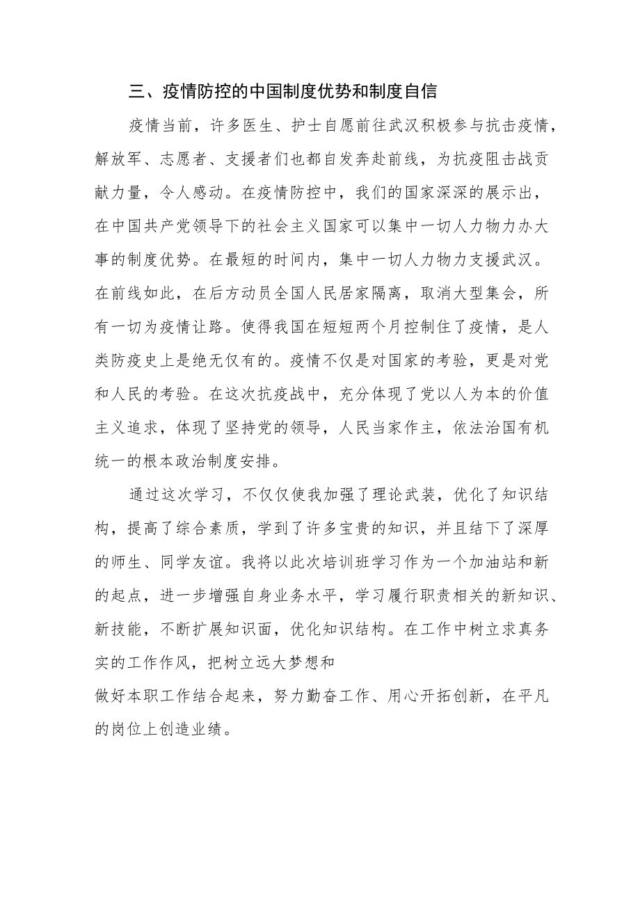 市场监督管理局青年干部素质提升培训班心得体会五篇汇编.docx_第3页