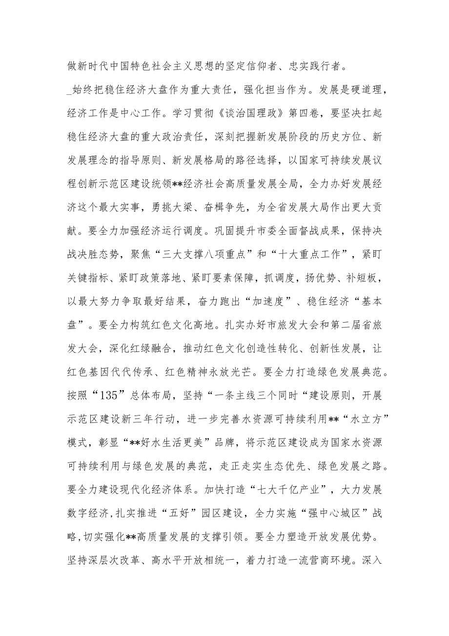 学原著悟思想奋力实现发展新跨越.docx_第2页