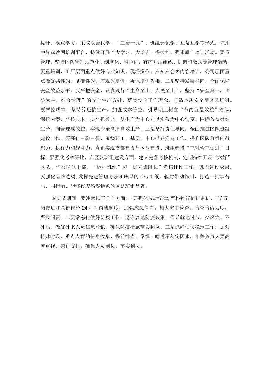 在集团公司区队班组建设现场会上的讲话.docx_第2页