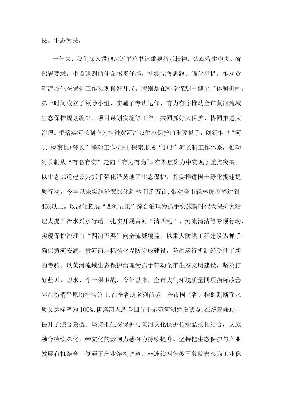 市委书记在全市黄河流域生态保护工作推进会上的讲话.docx_第3页