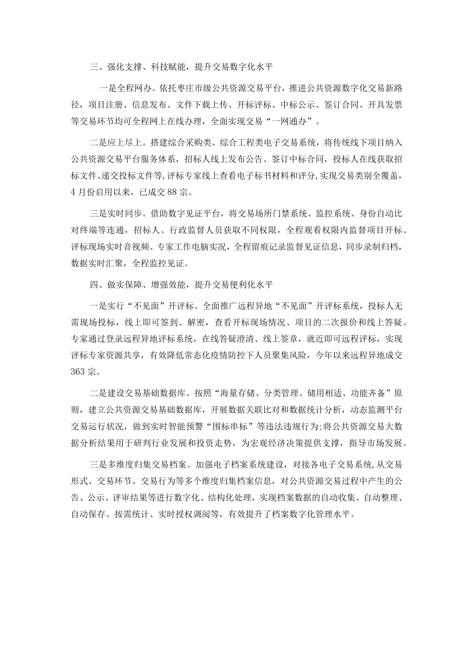 公共资源交易改革经验材料.docx_第2页