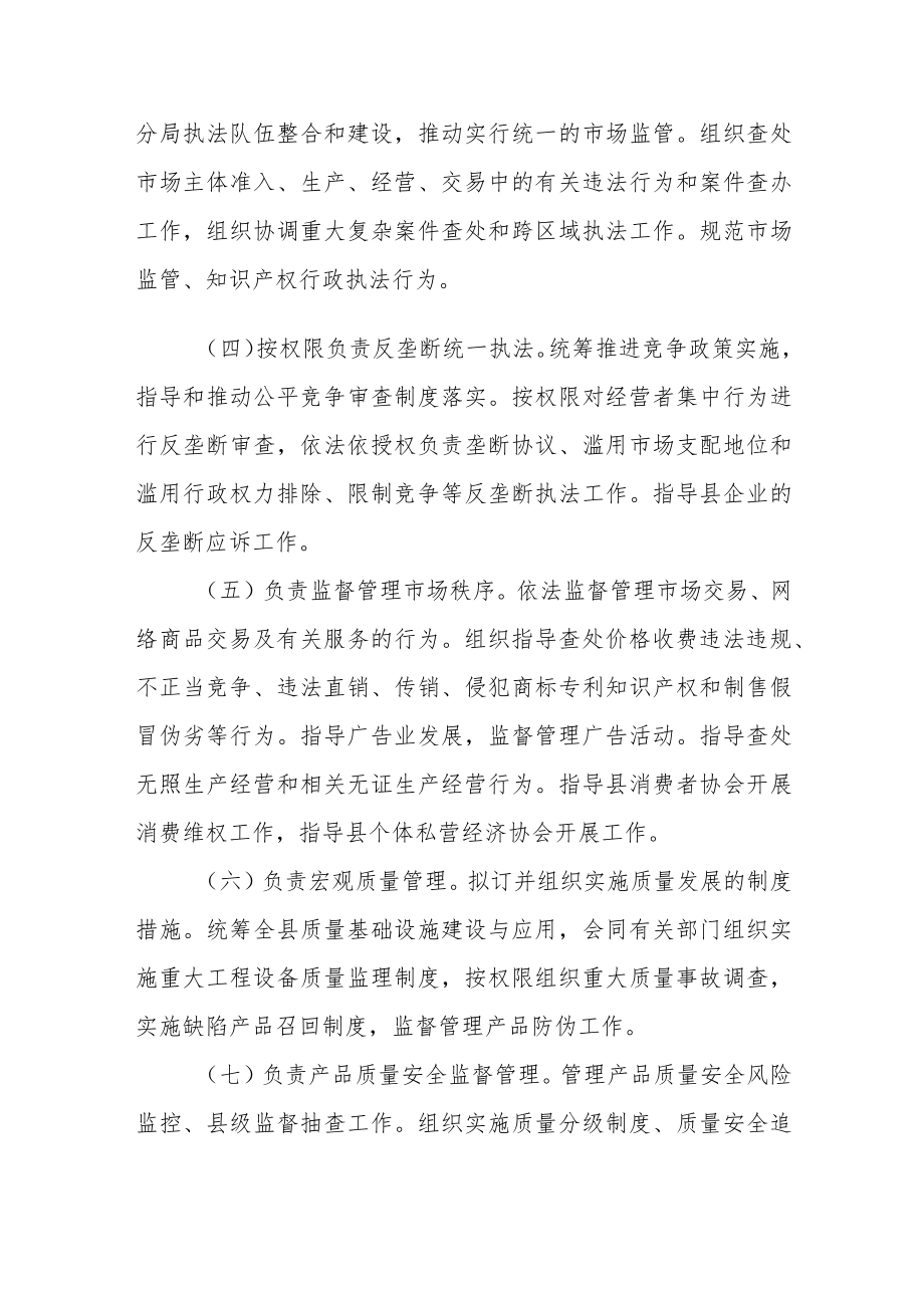 市场监督管理局职能配置.docx_第2页