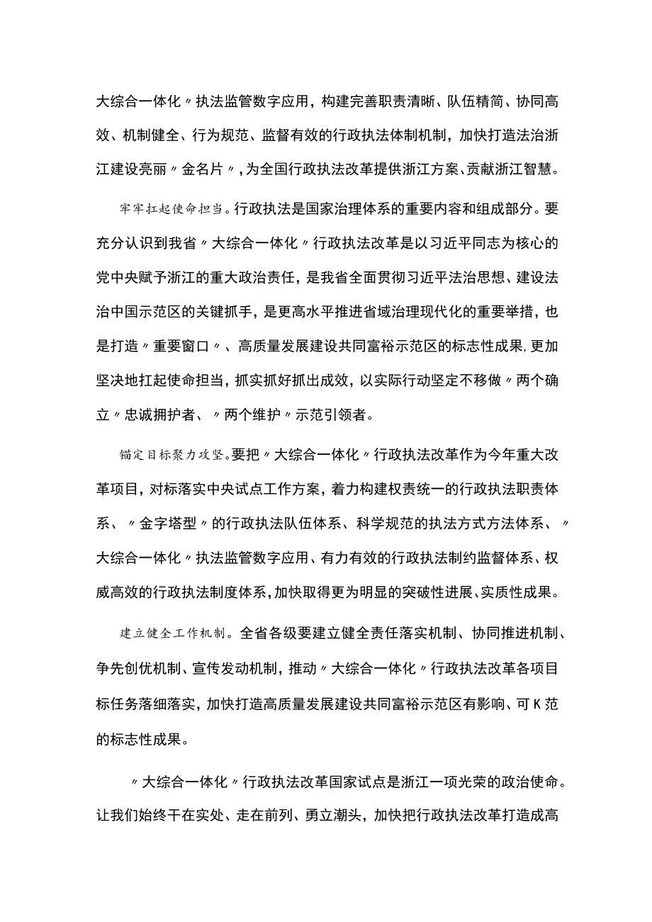 奋力走好行政执法体制改革先行之路.docx_第2页