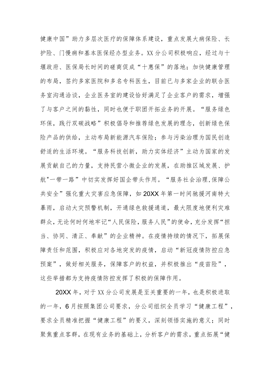 坚定卓越保险战略 夯实六大战略服务.docx_第2页