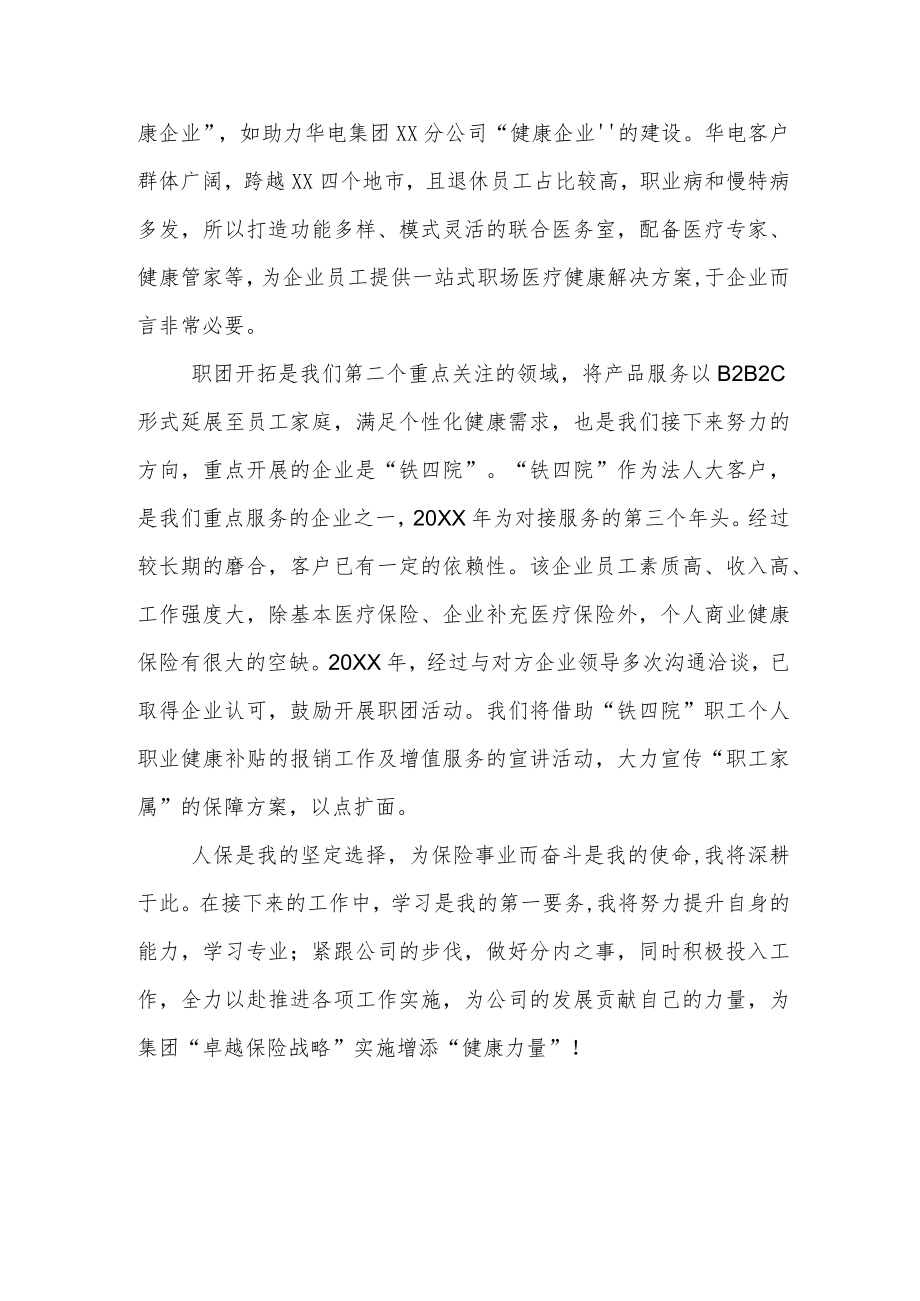 坚定卓越保险战略 夯实六大战略服务.docx_第3页