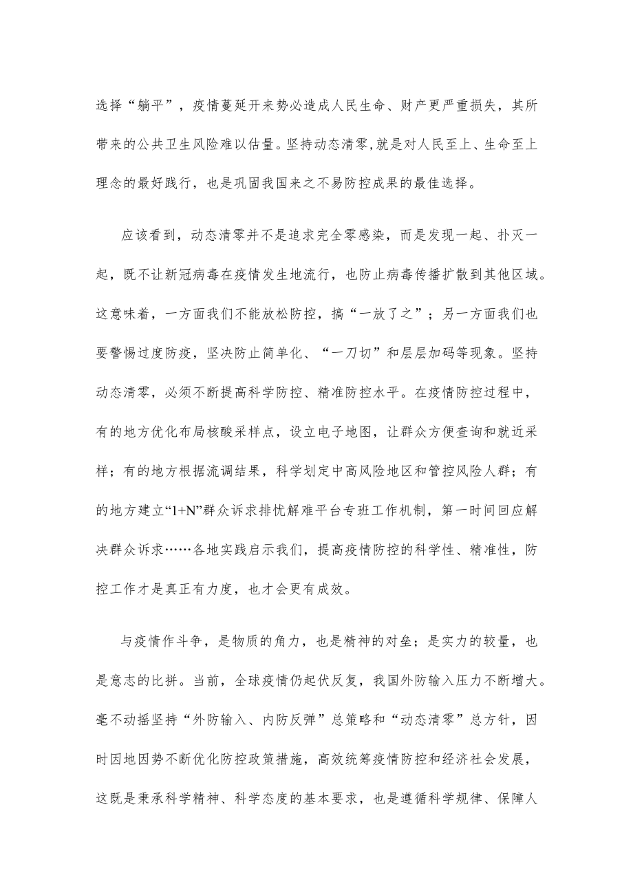 坚持“动态清零”不动摇心得体会发言.docx_第2页