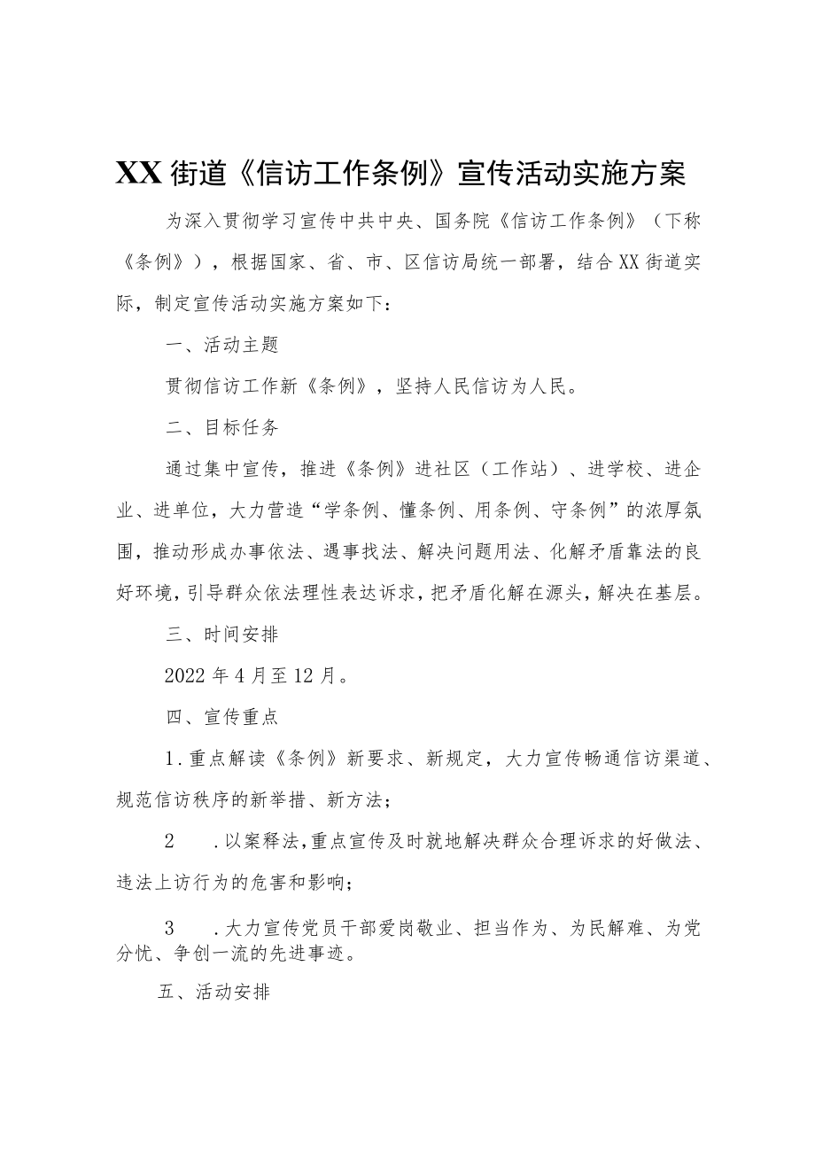 宣传工作活动实施方案.docx_第1页