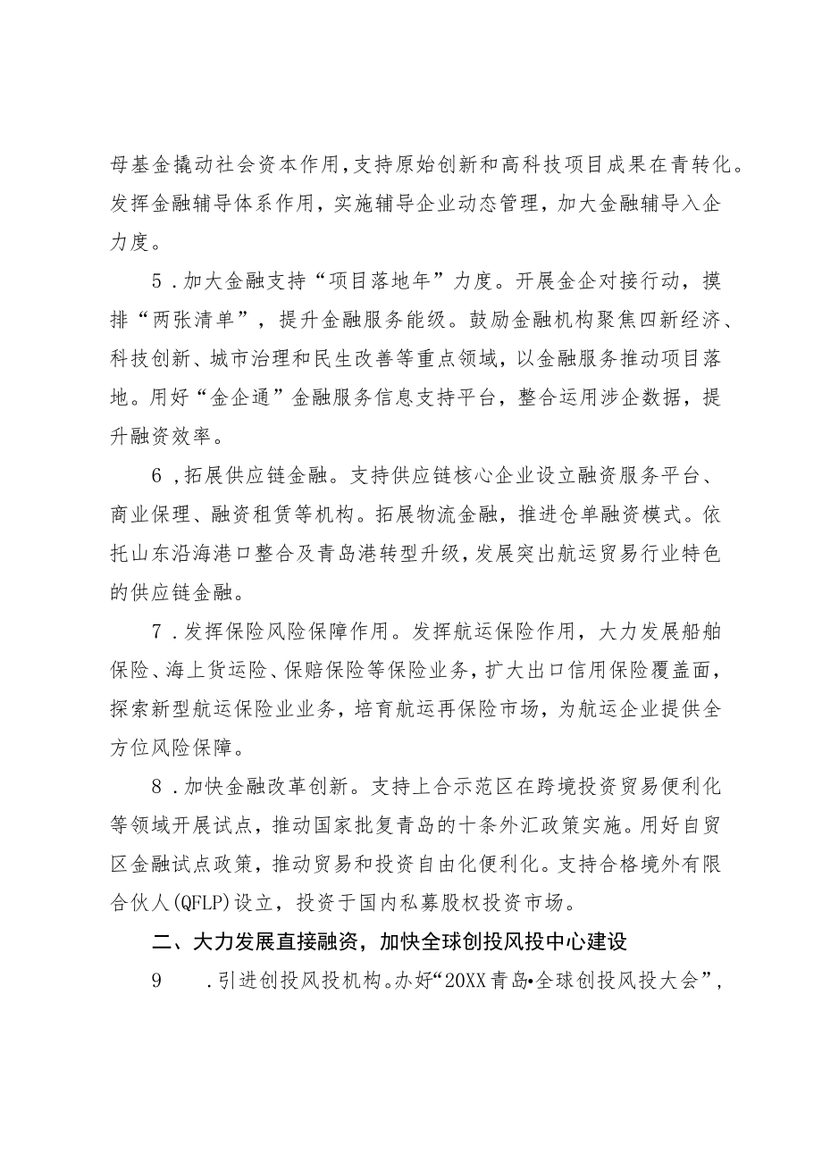 市地方金融监管局2021年工作要点.docx_第2页